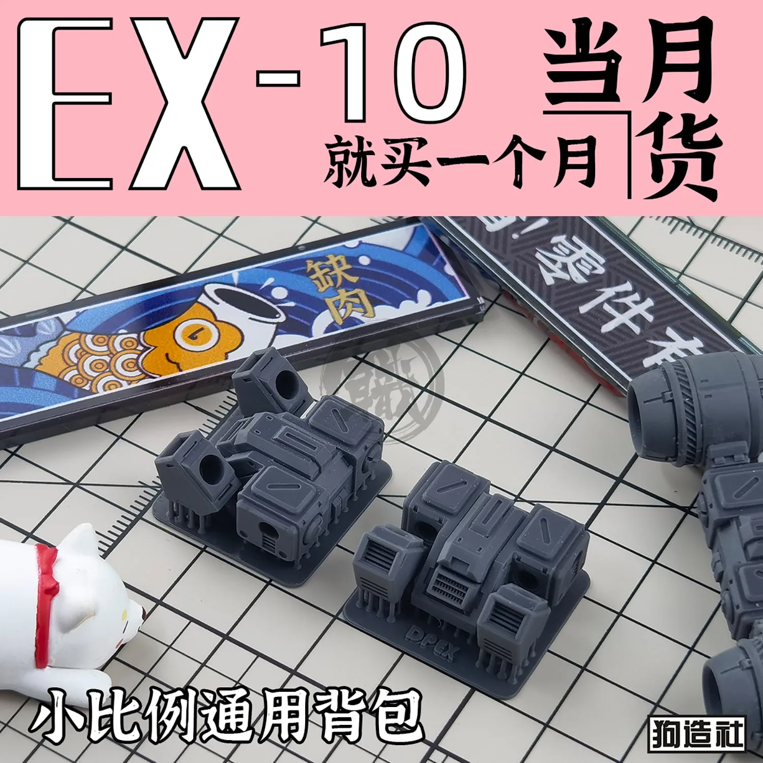GZ-EX-10 [Backpack]