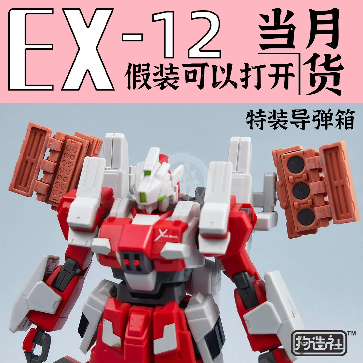GZ-EX-12 [Missile Pod]