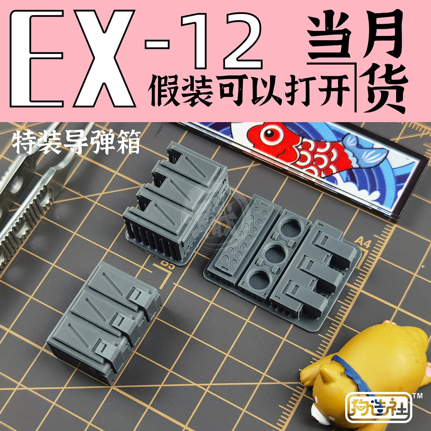 GZ-EX-12 [Missile Pod]