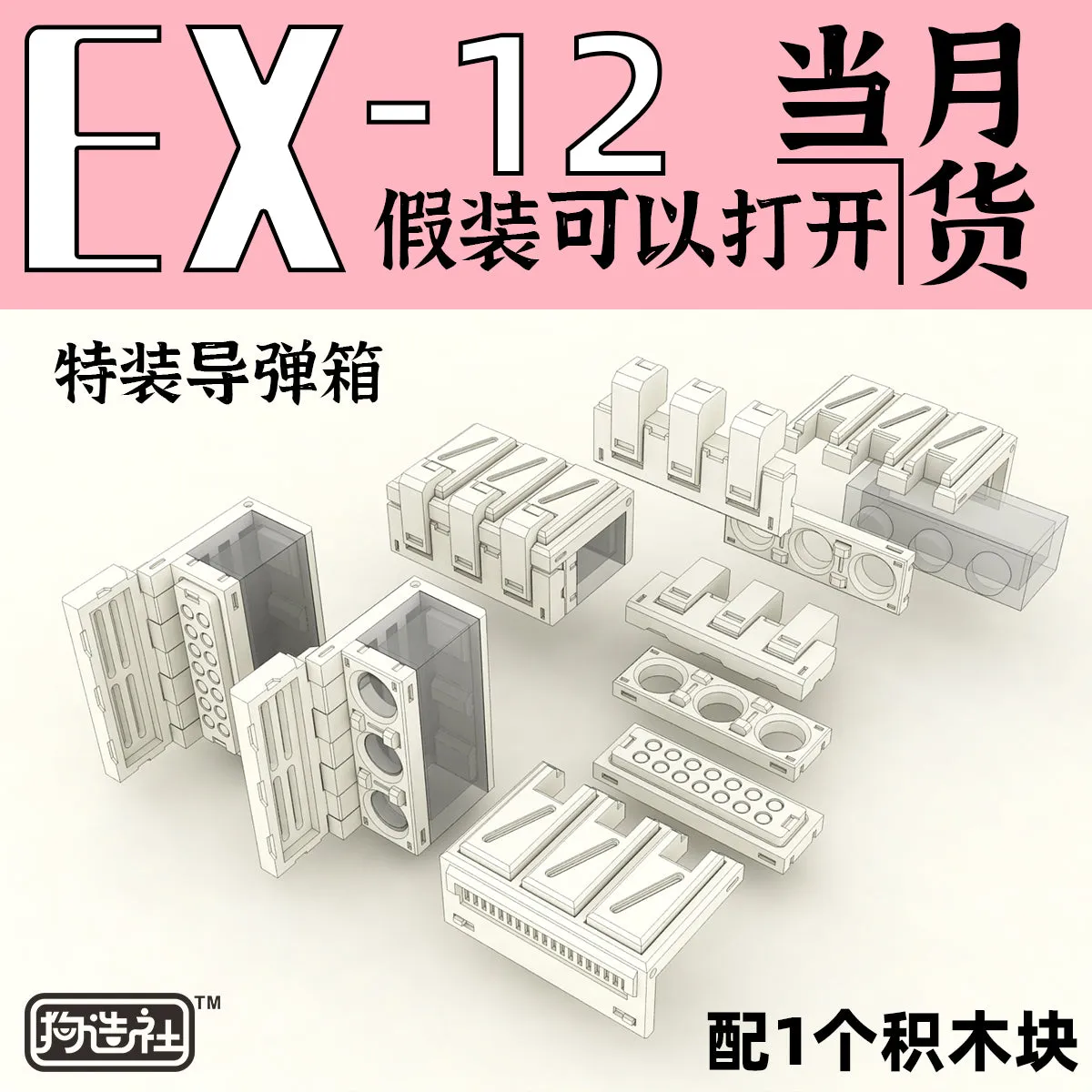 GZ-EX-12 [Missile Pod]