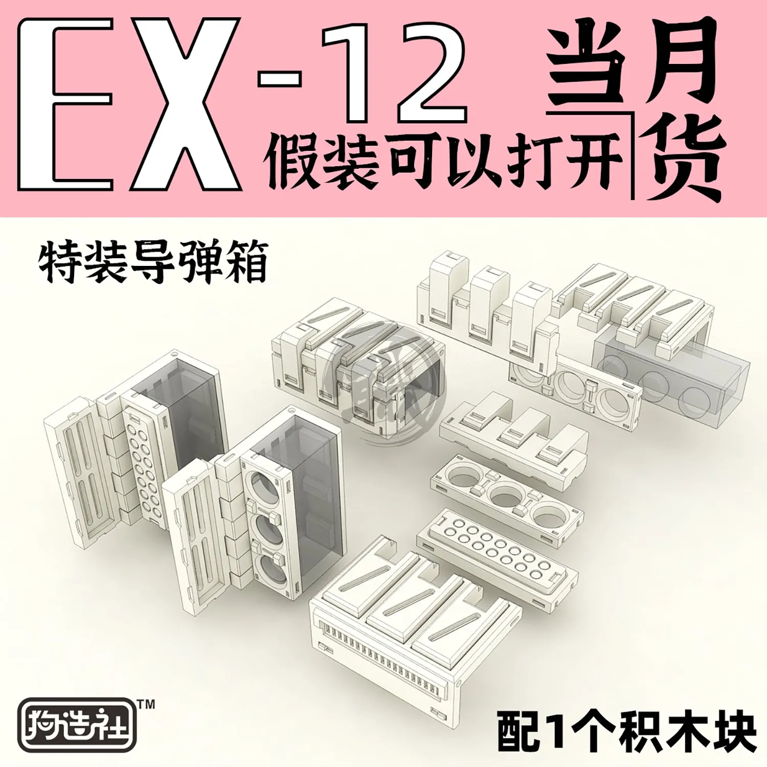 GZ-EX-12 [Missile Pod]