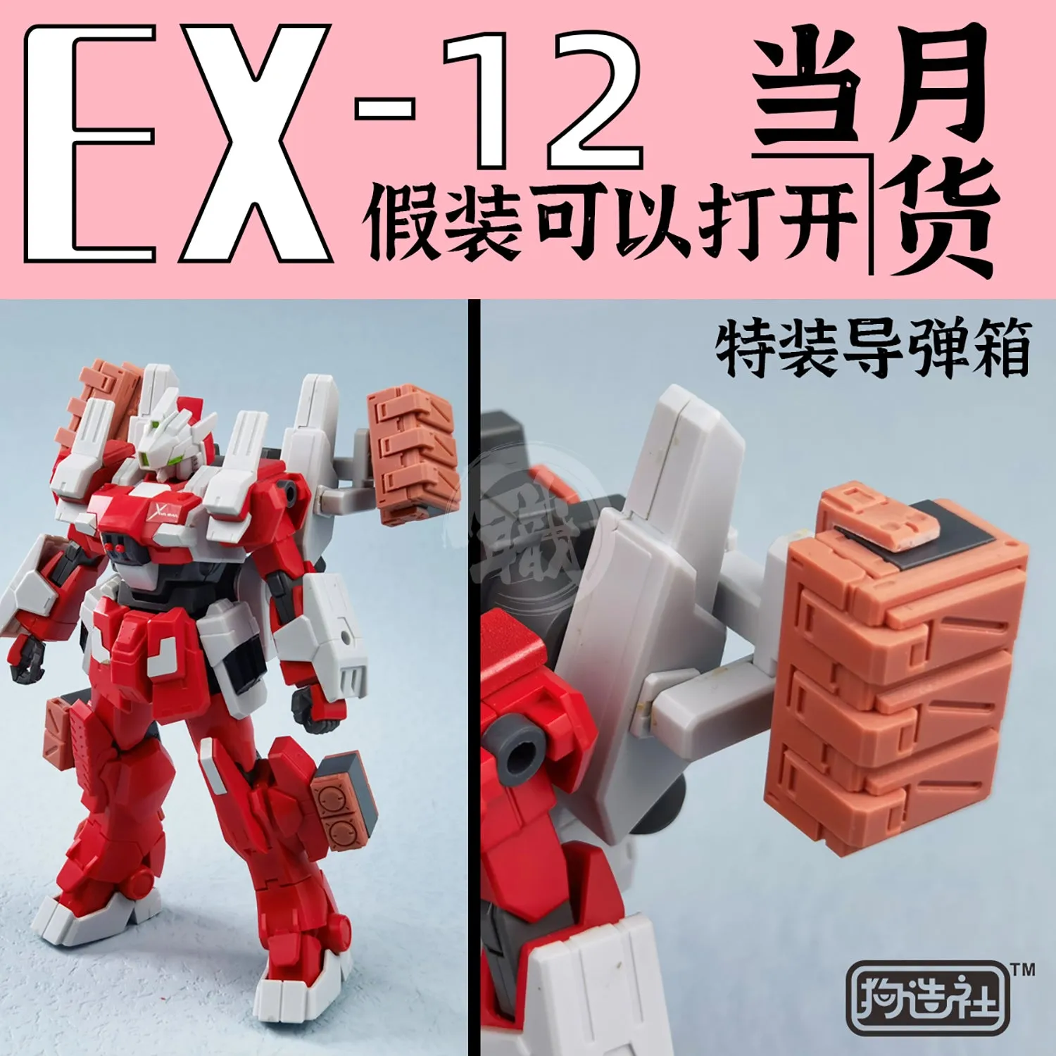 GZ-EX-12 [Missile Pod]