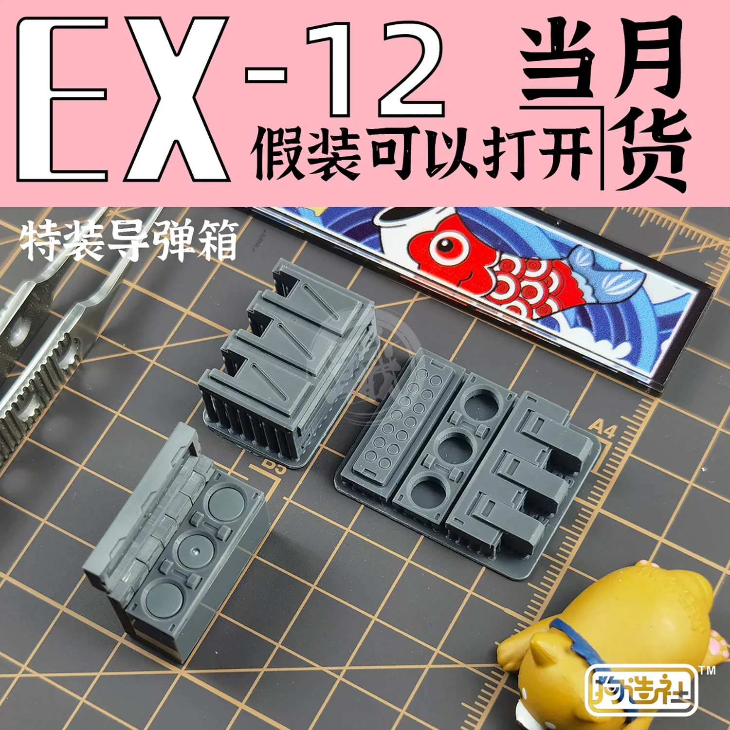 GZ-EX-12 [Missile Pod]