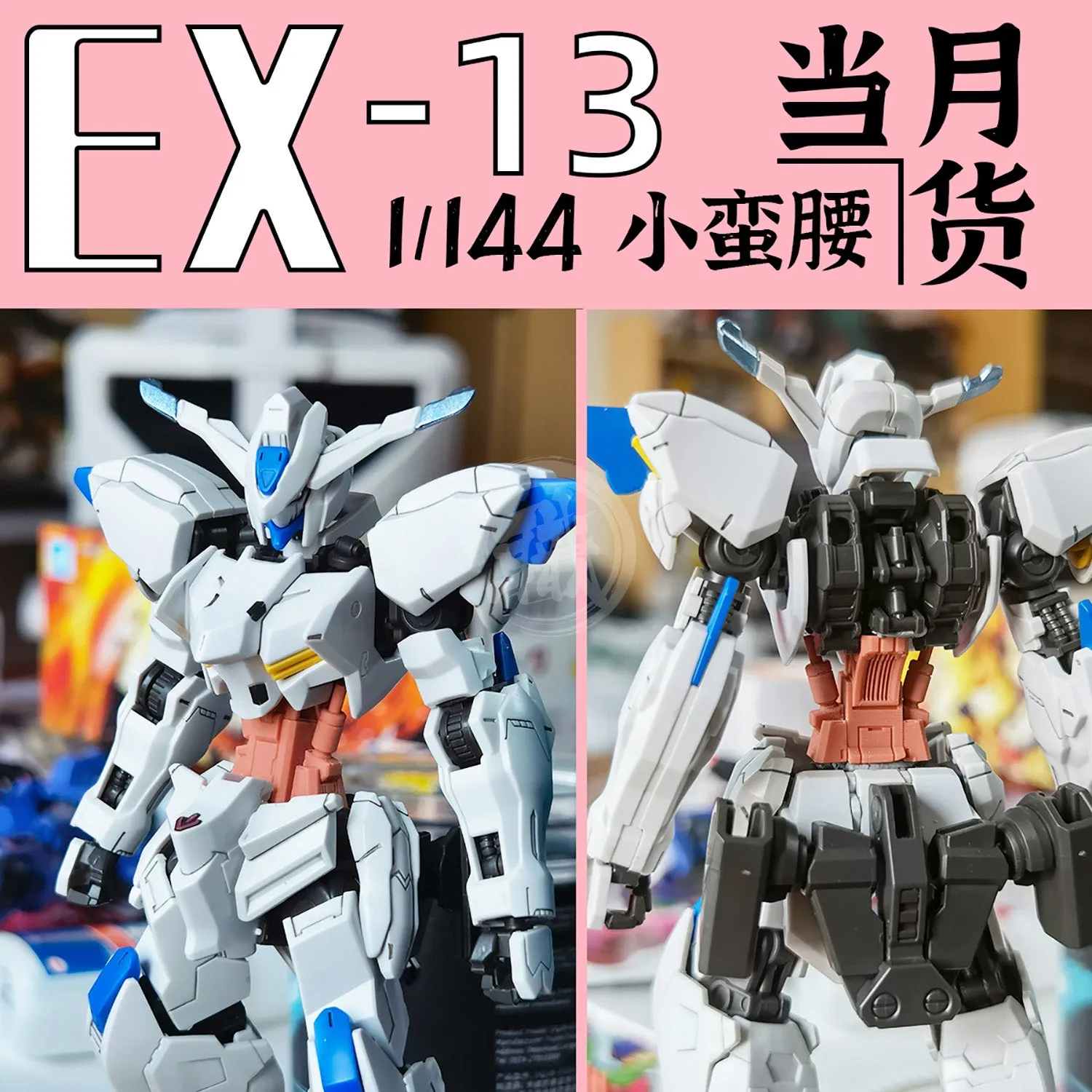 GZ-EX-13 [IBO Waist Unit]