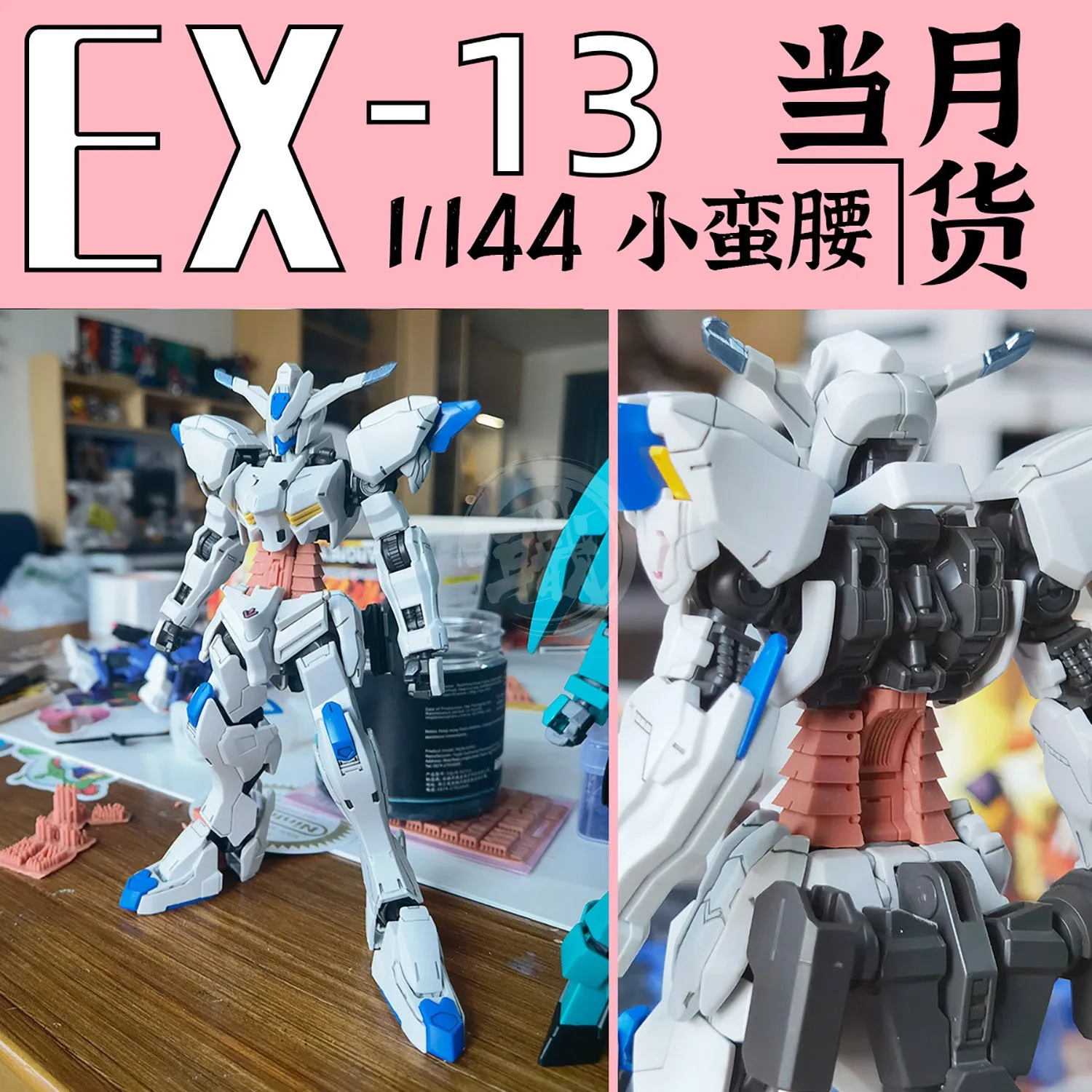 GZ-EX-13 [IBO Waist Unit]