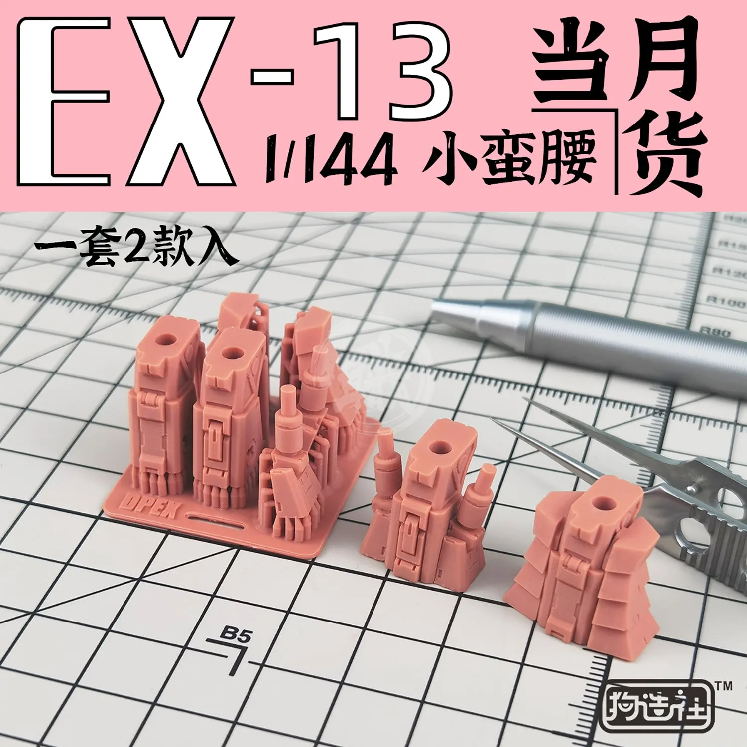 GZ-EX-13 [IBO Waist Unit]