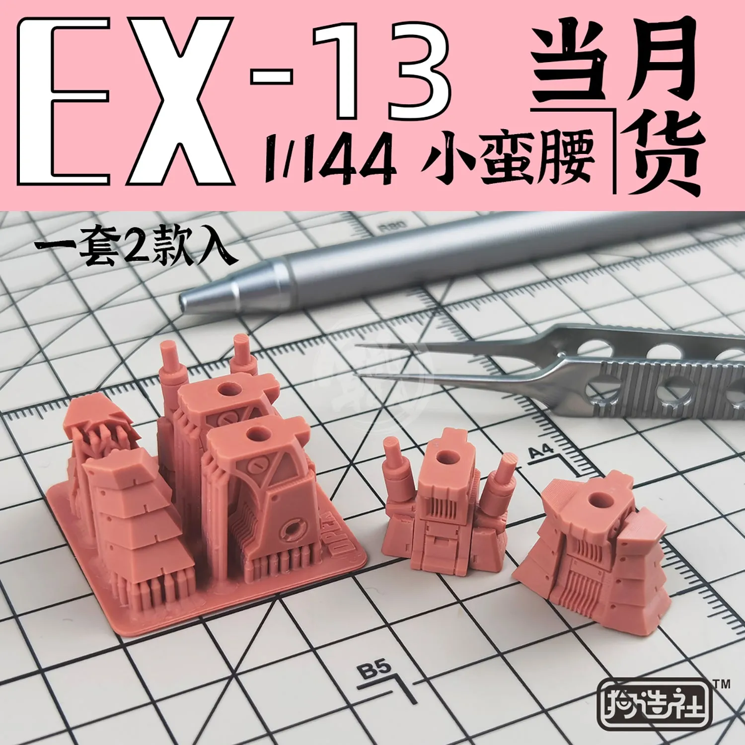 GZ-EX-13 [IBO Waist Unit]