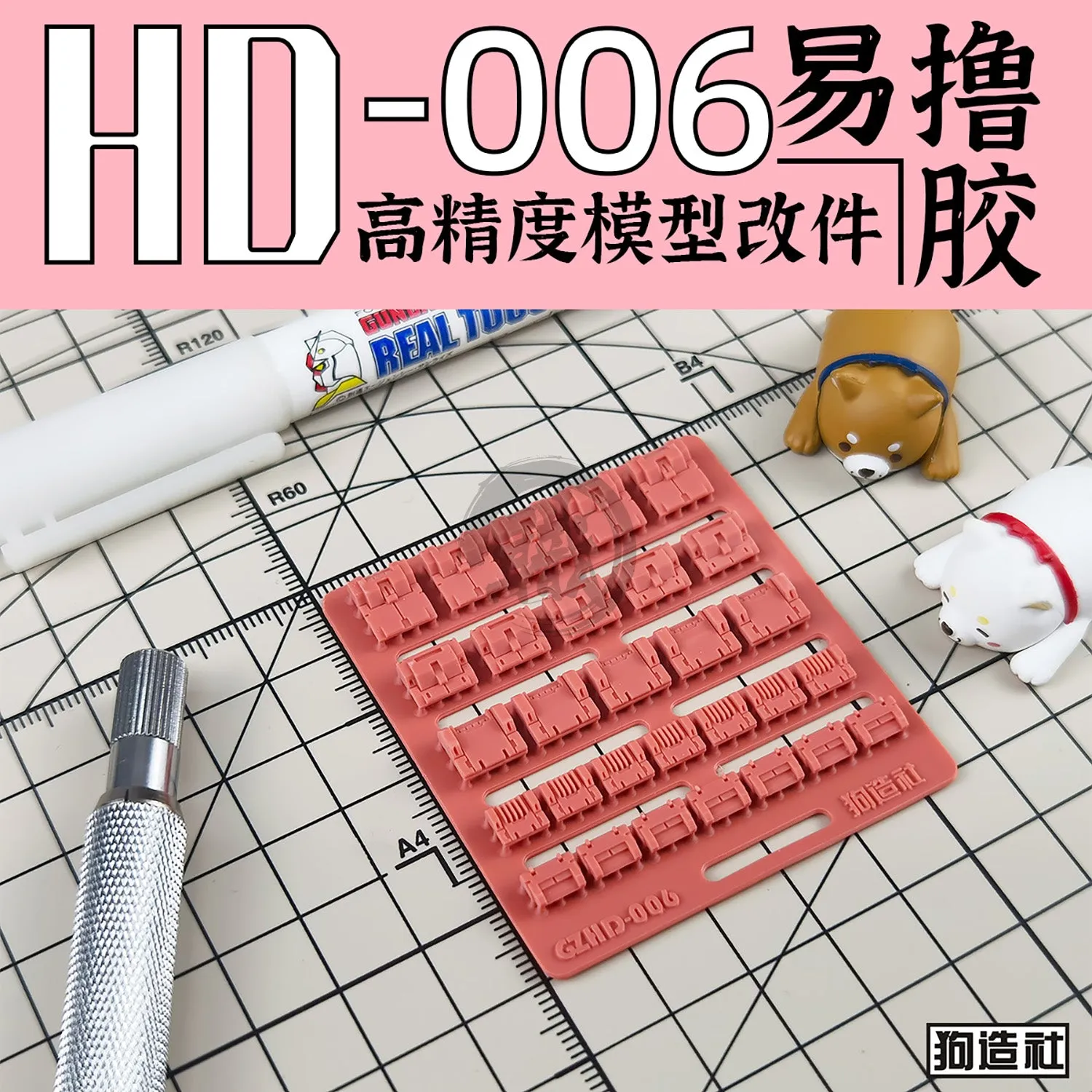 GZ-HD-006