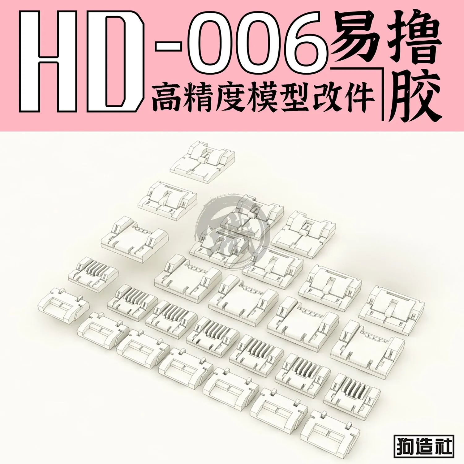 GZ-HD-006