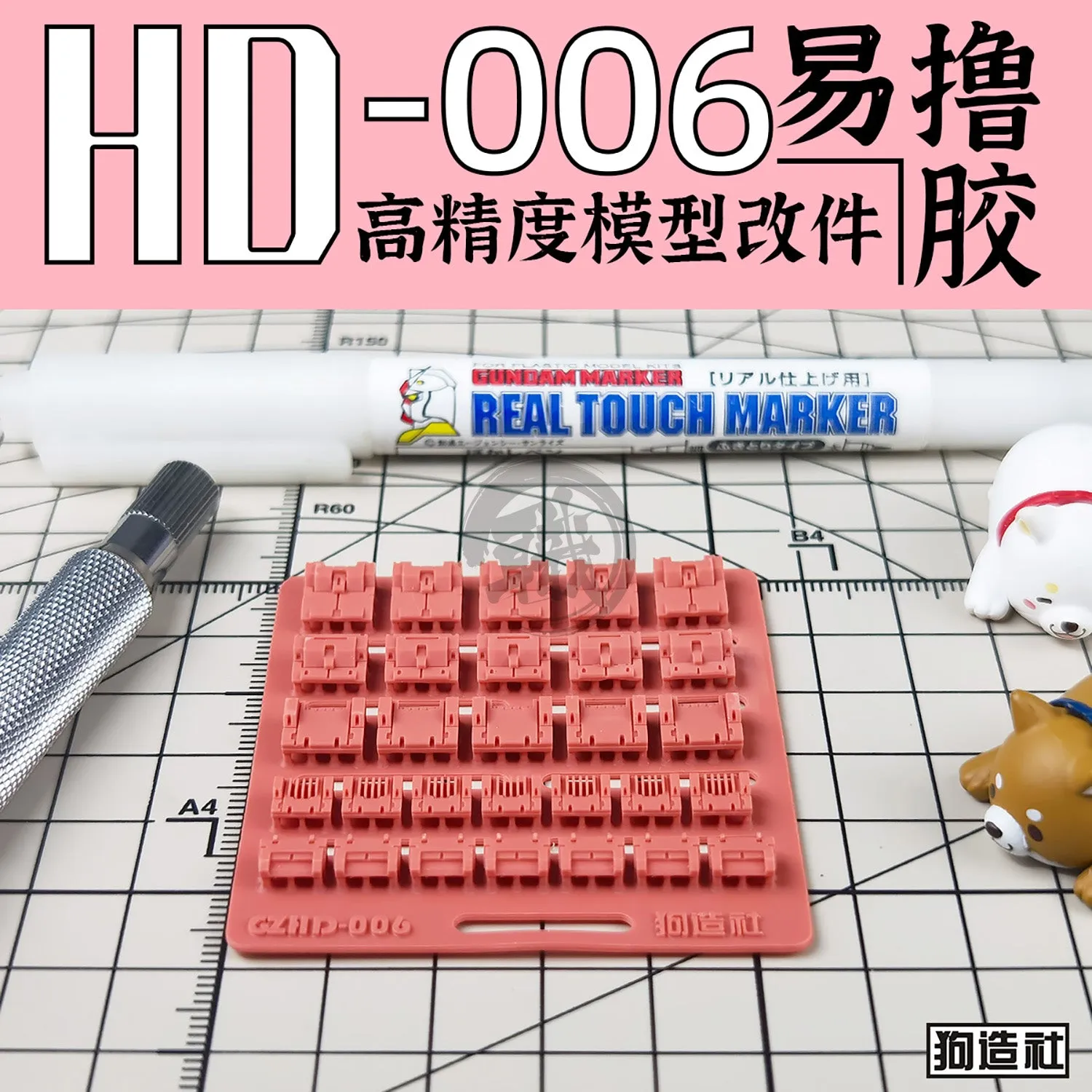 GZ-HD-006