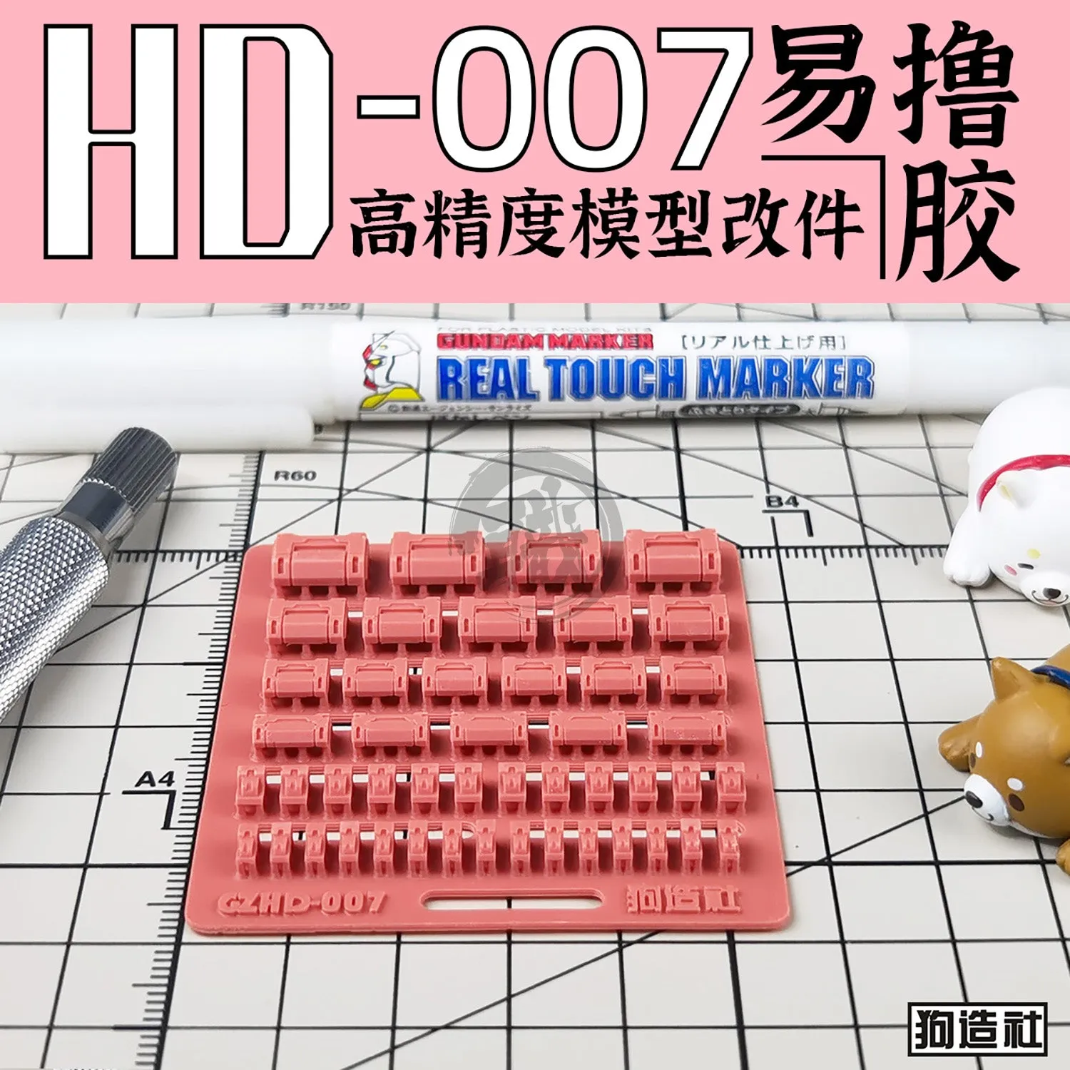 GZ-HD-007