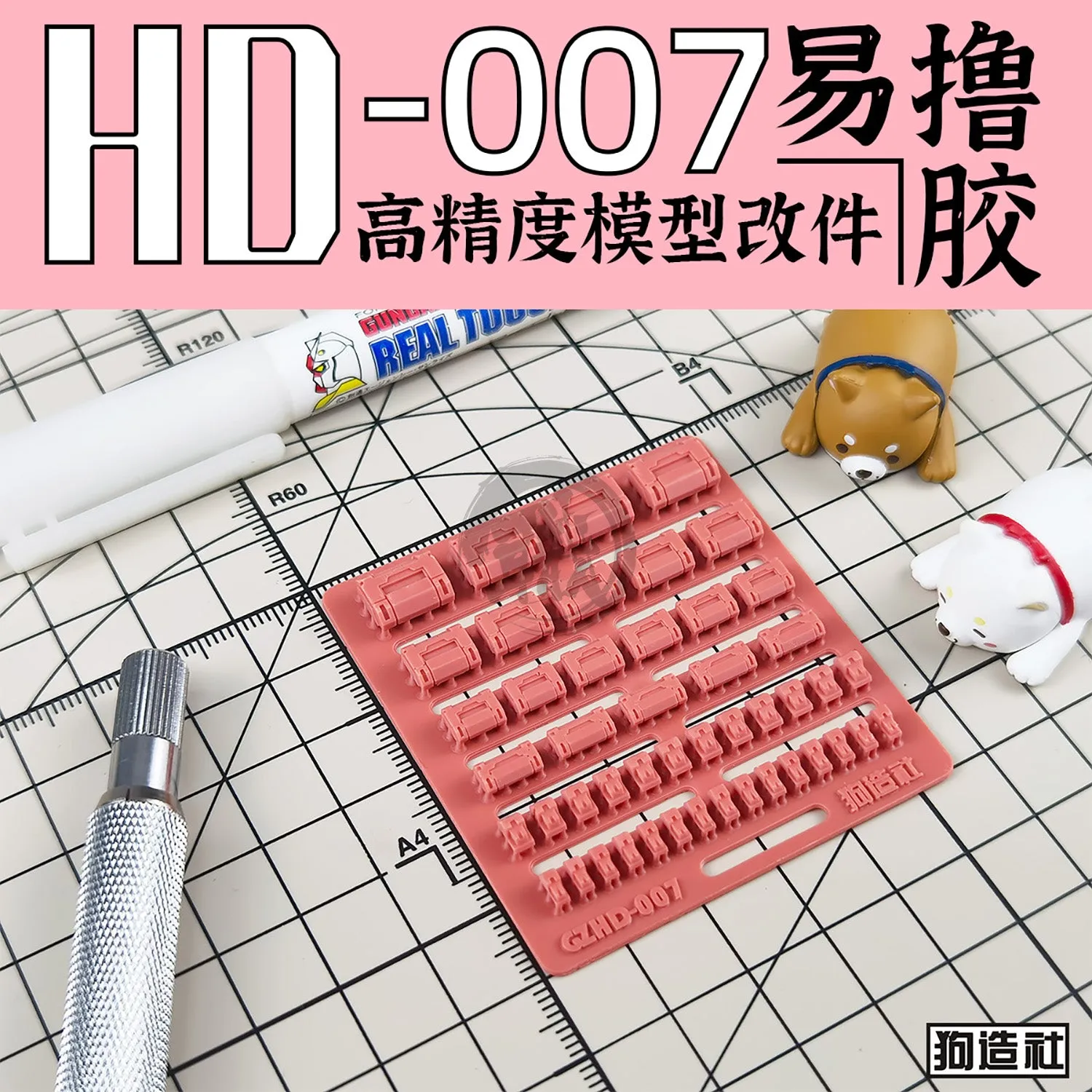 GZ-HD-007