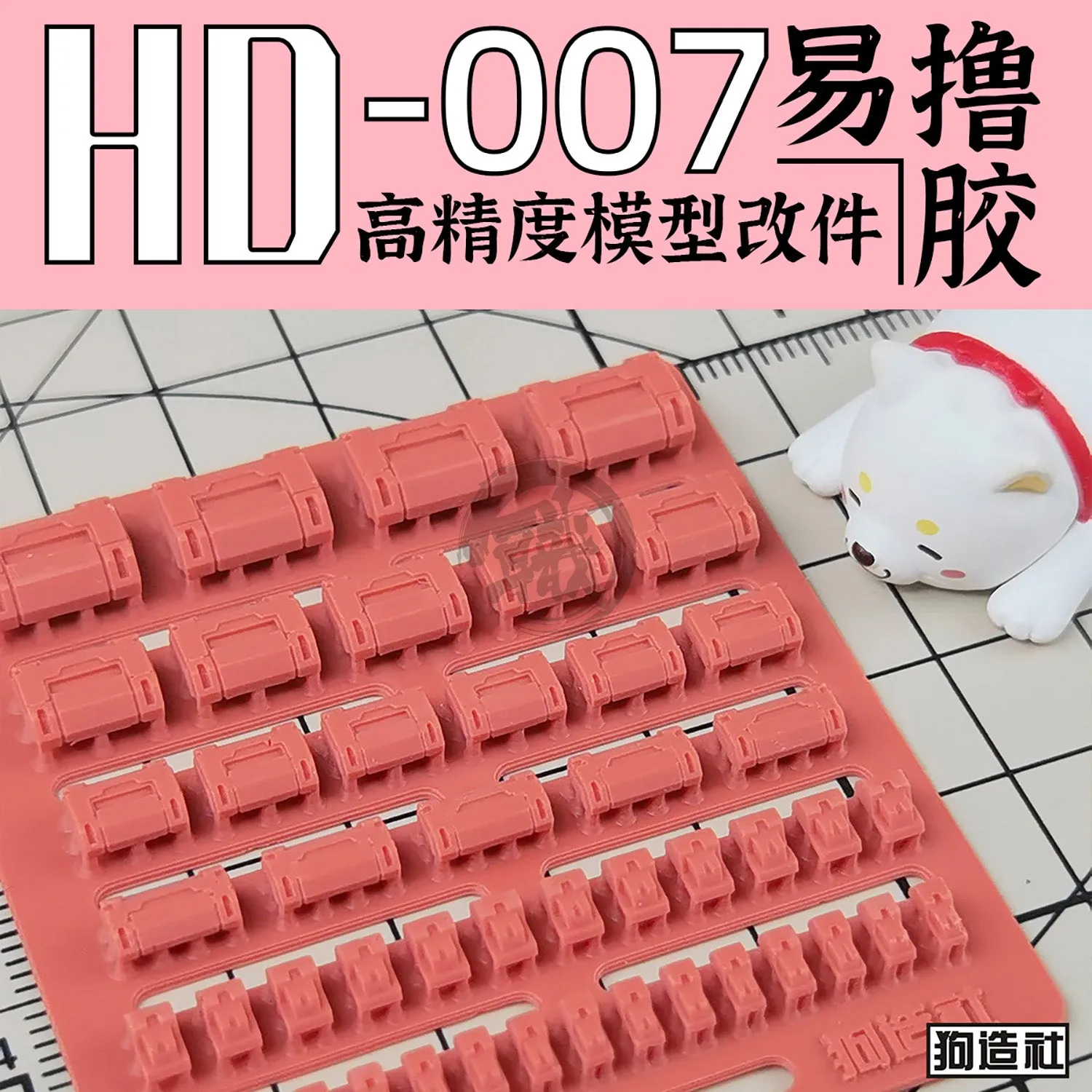 GZ-HD-007