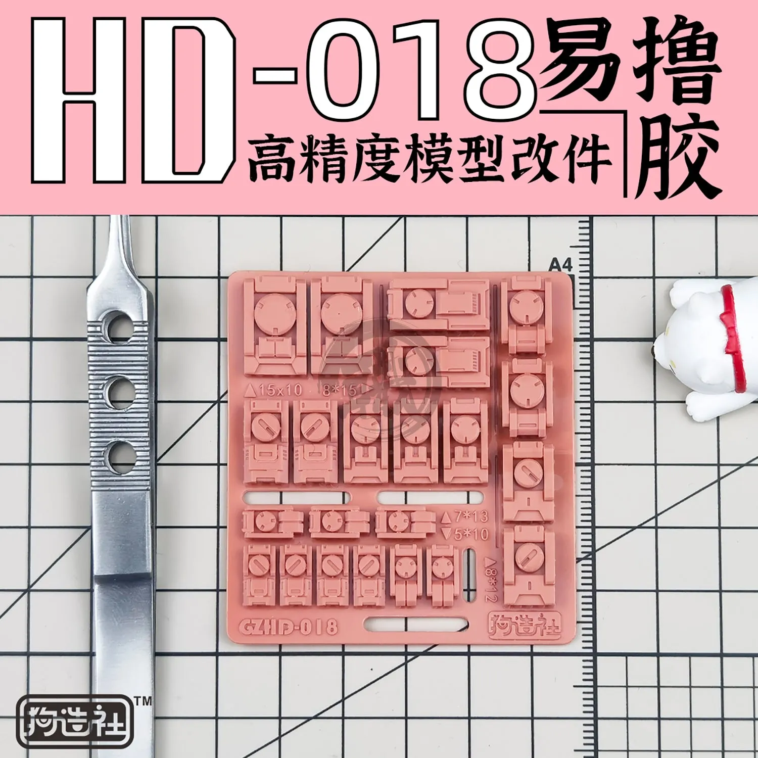 GZ-HD-018