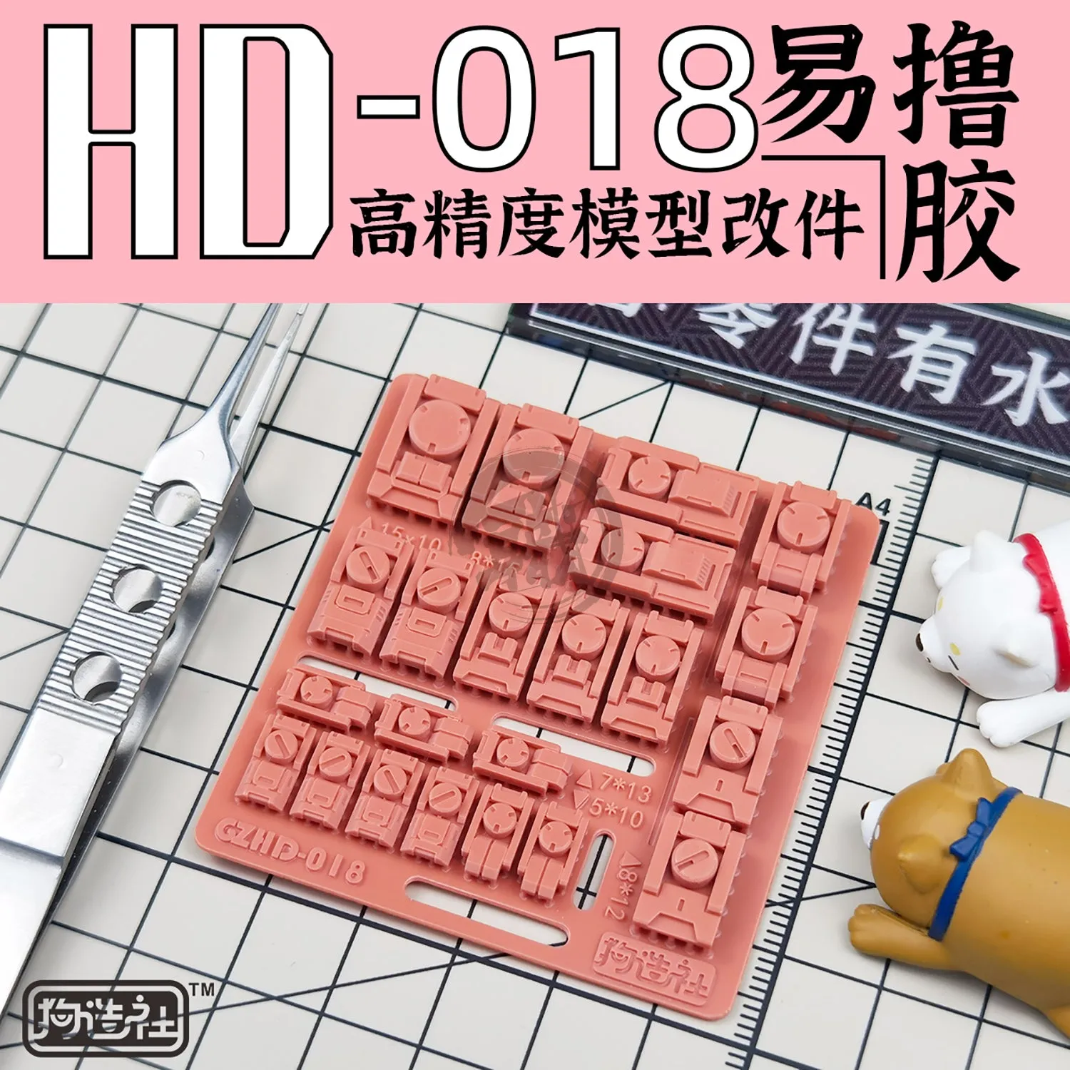 GZ-HD-018