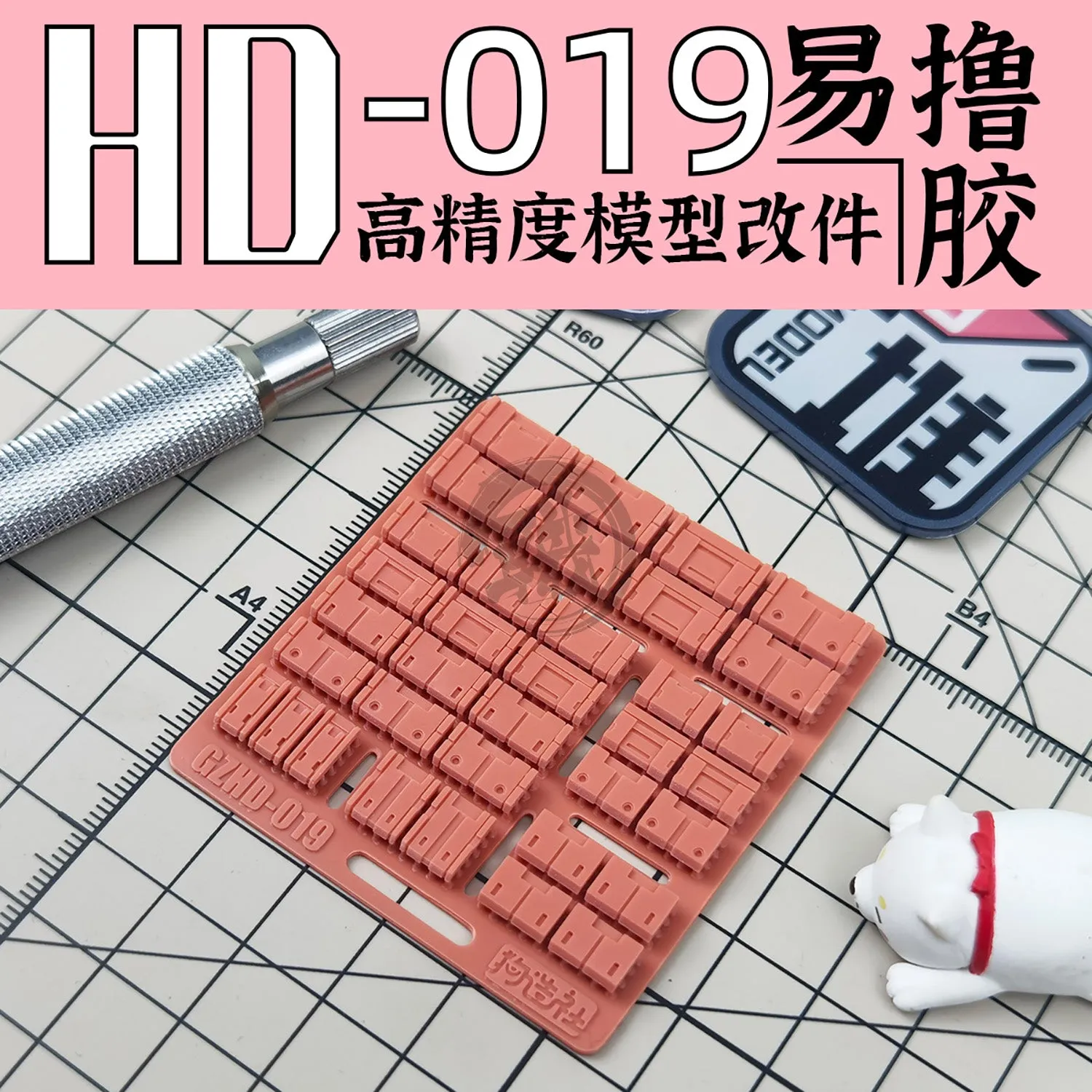 GZ-HD-019