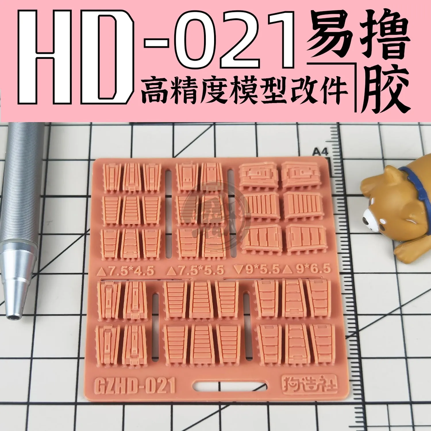 GZ-HD-021