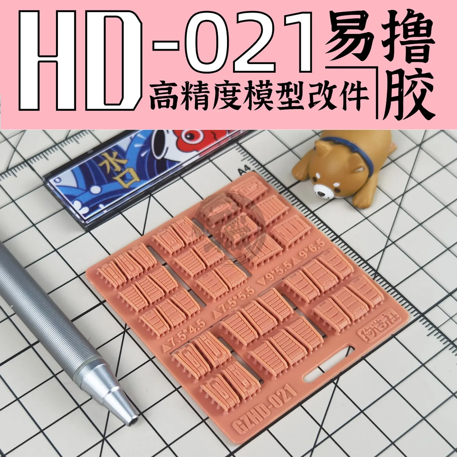 GZ-HD-021