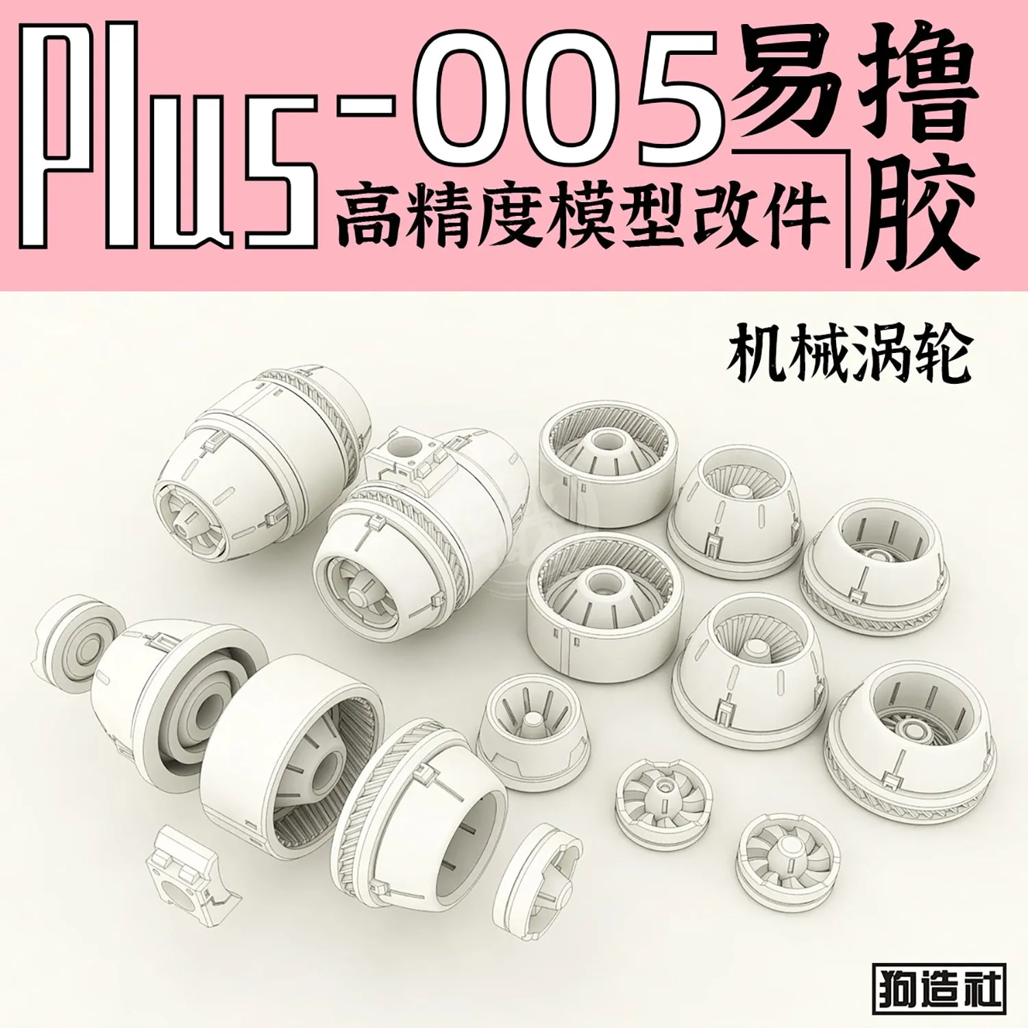 GZ-PLUS-005 [Jet Exhaust]