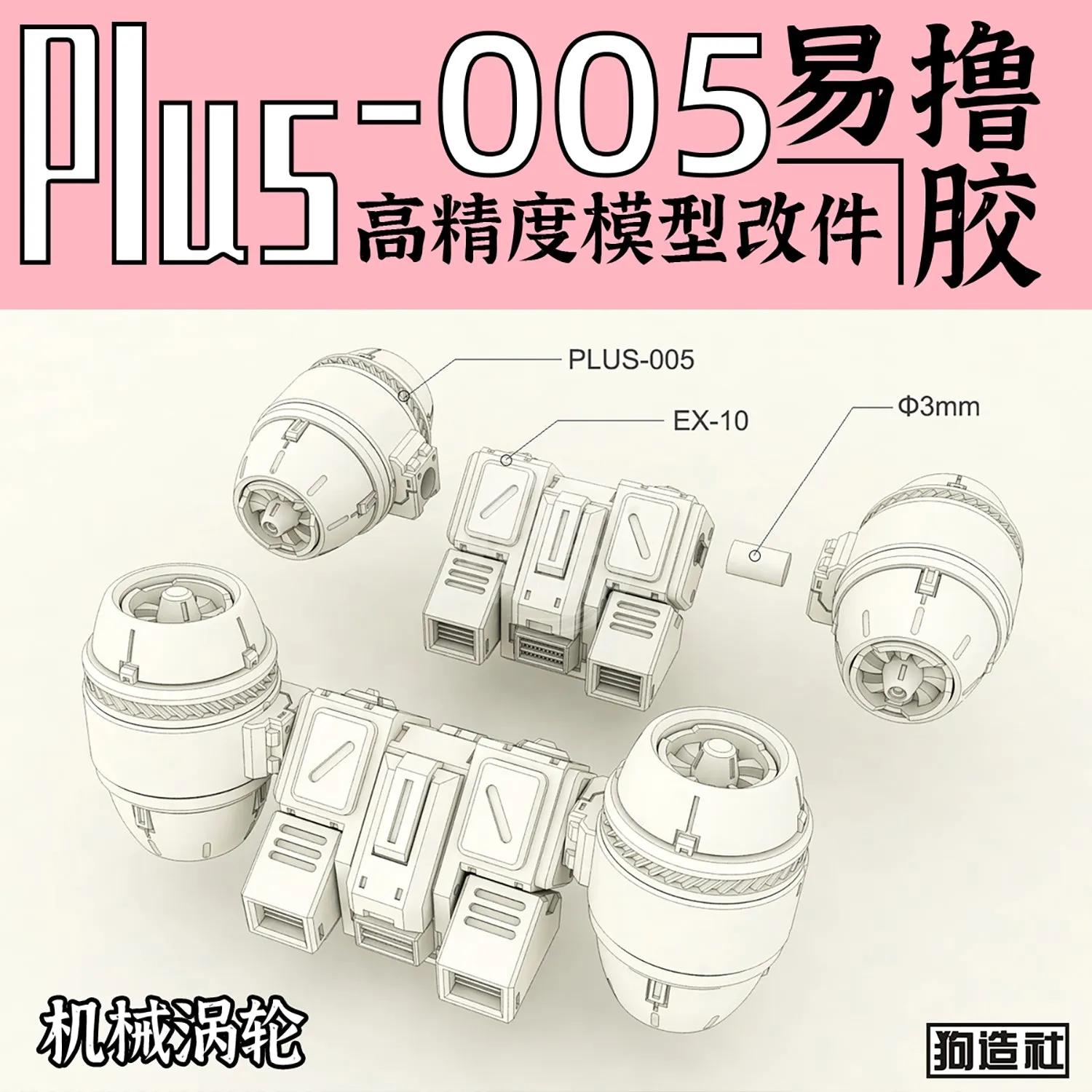 GZ-PLUS-005 [Jet Exhaust]