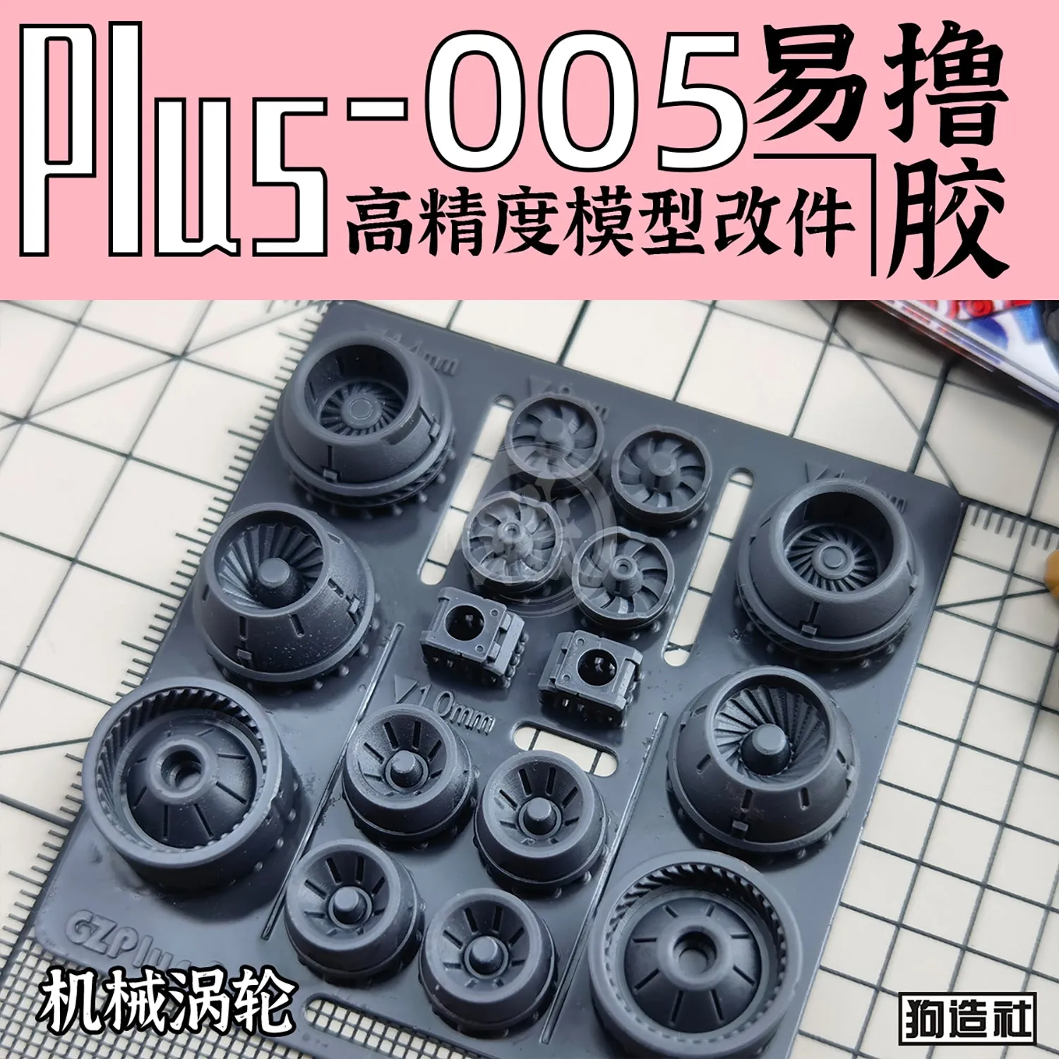 GZ-PLUS-005 [Jet Exhaust]