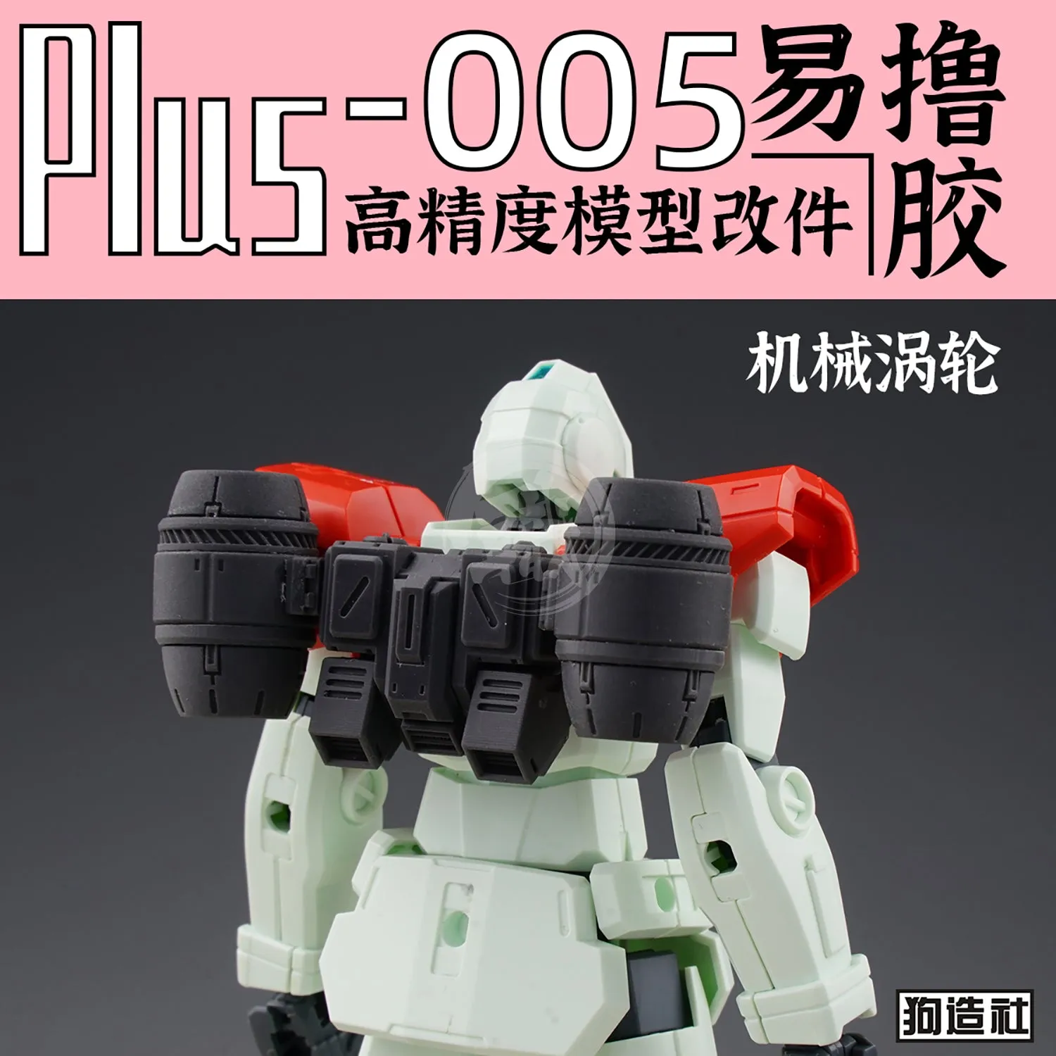GZ-PLUS-005 [Jet Exhaust]