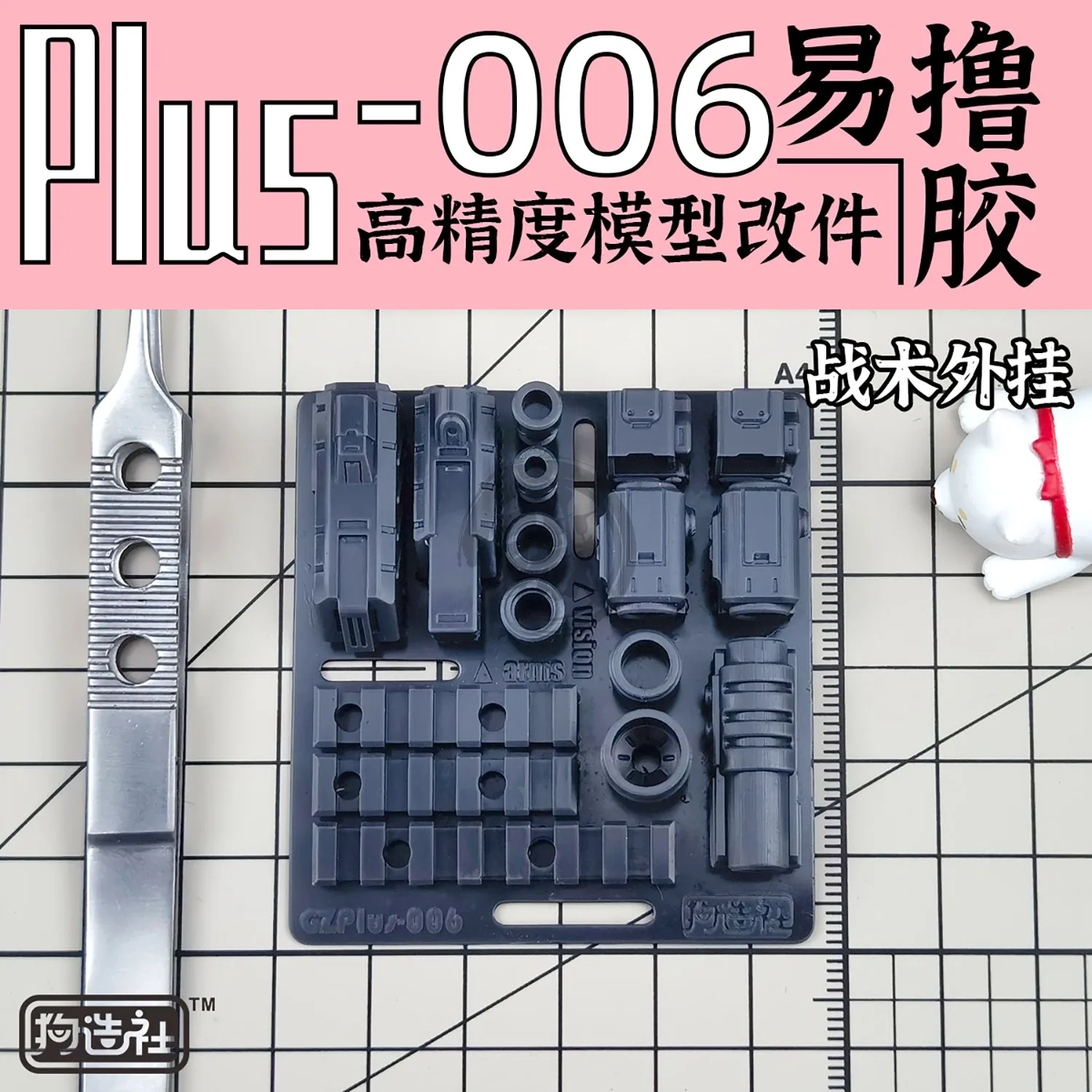 GZ-PLUS-006 [Attachment Rail]