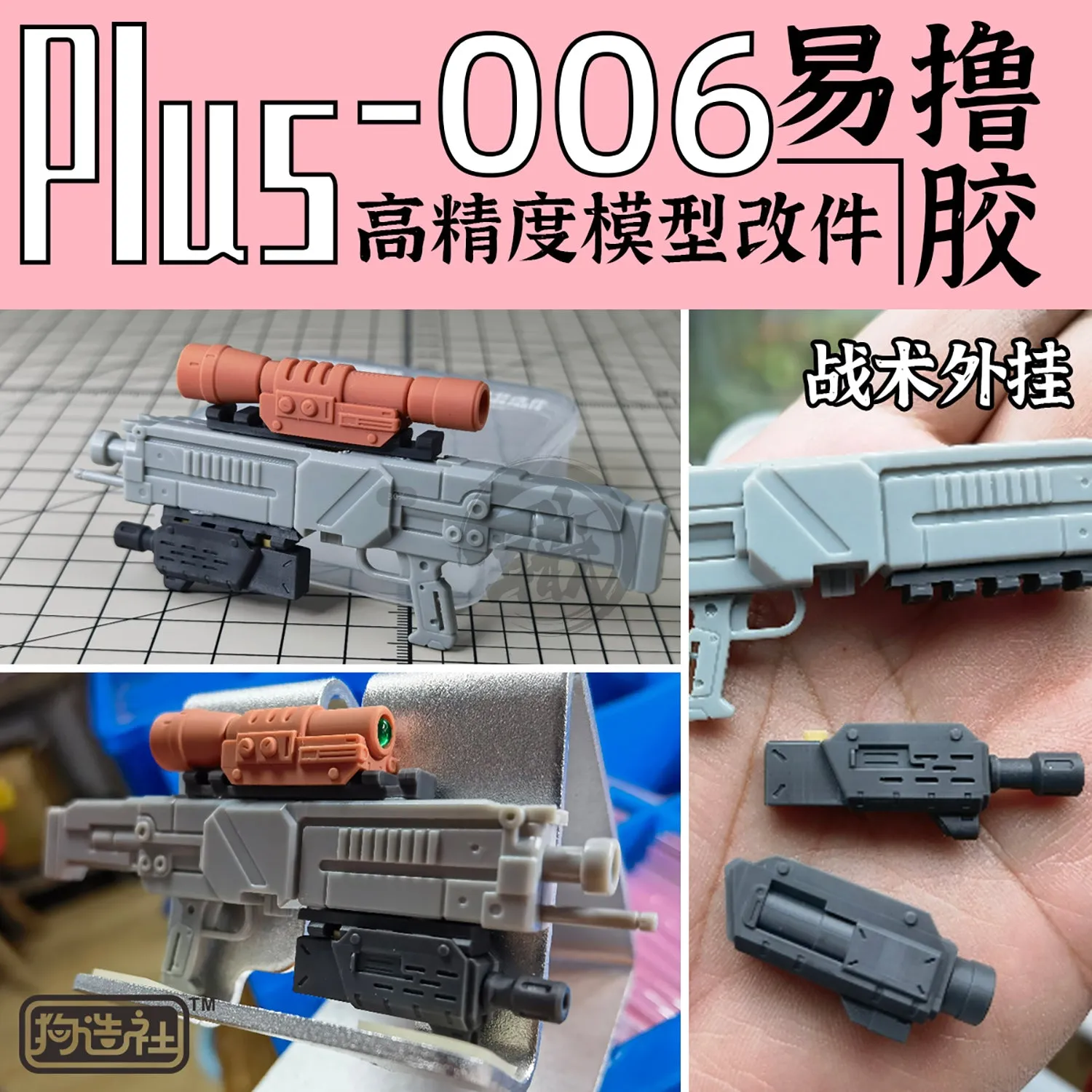GZ-PLUS-006 [Attachment Rail]
