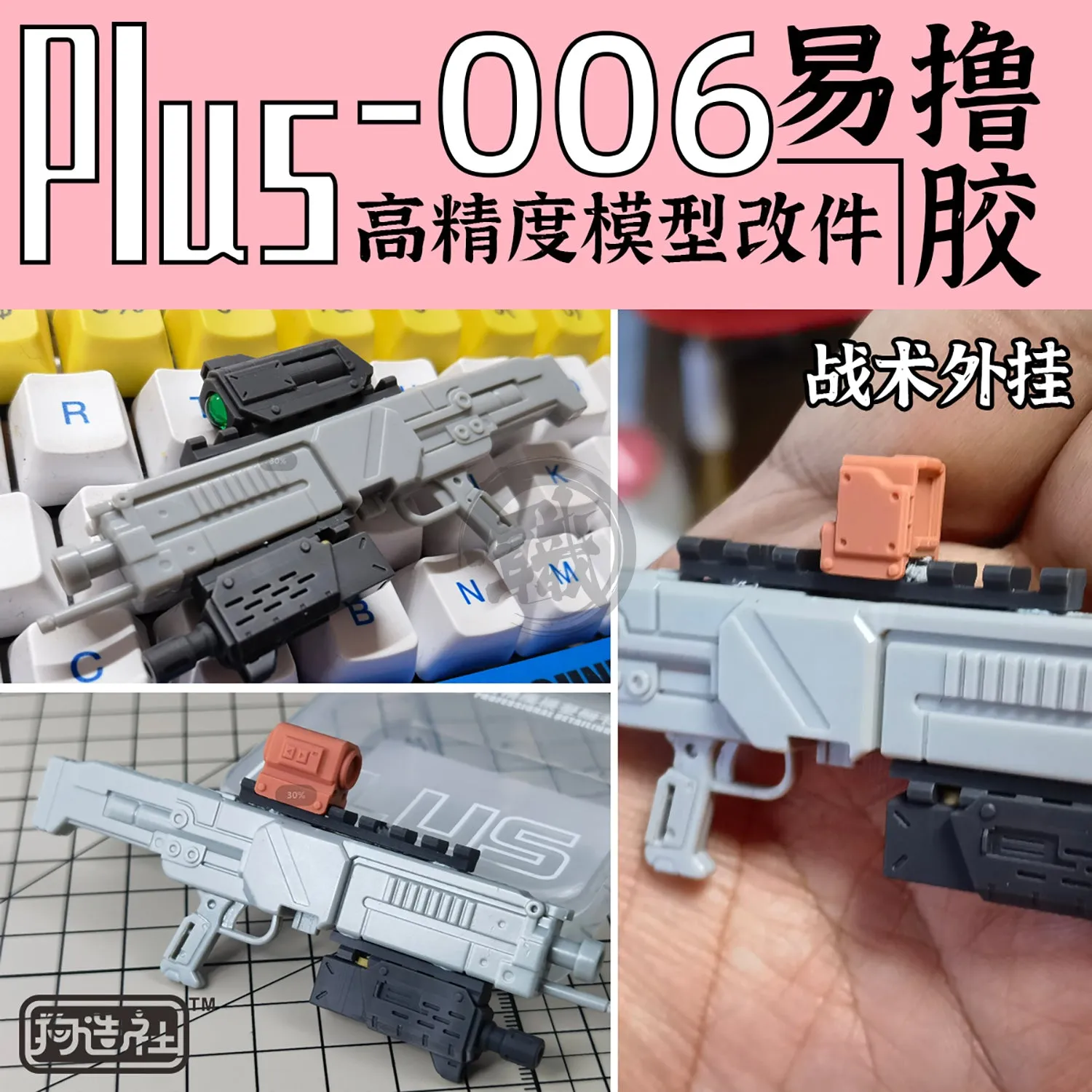 GZ-PLUS-006 [Attachment Rail]