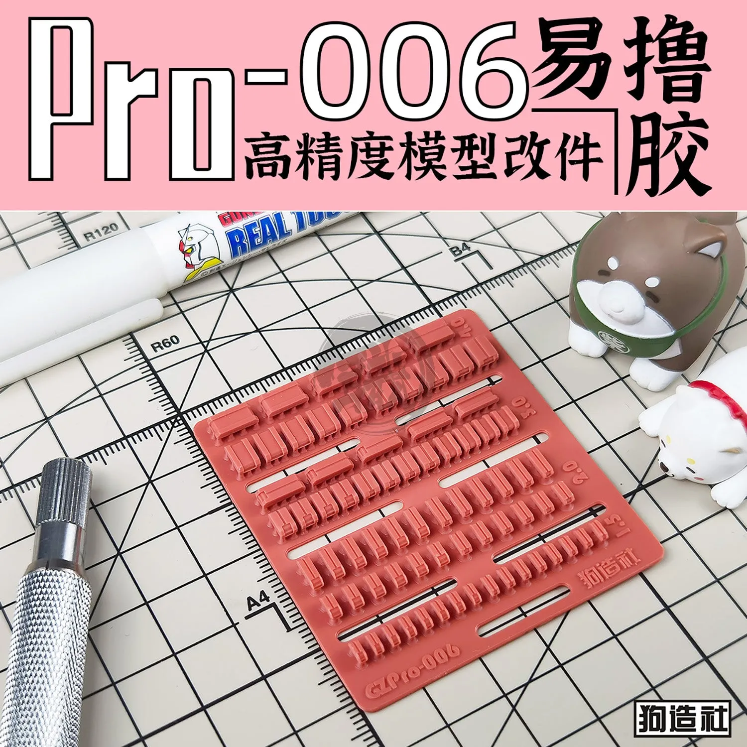 GZ-PRO-006