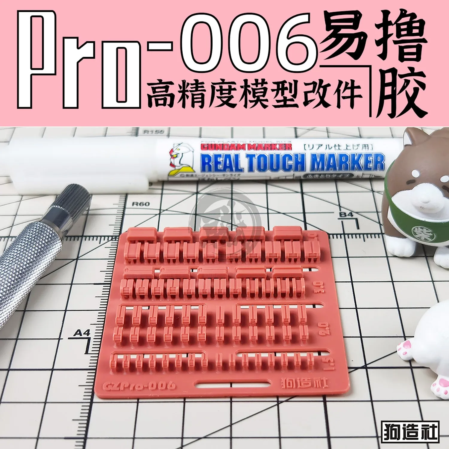 GZ-PRO-006