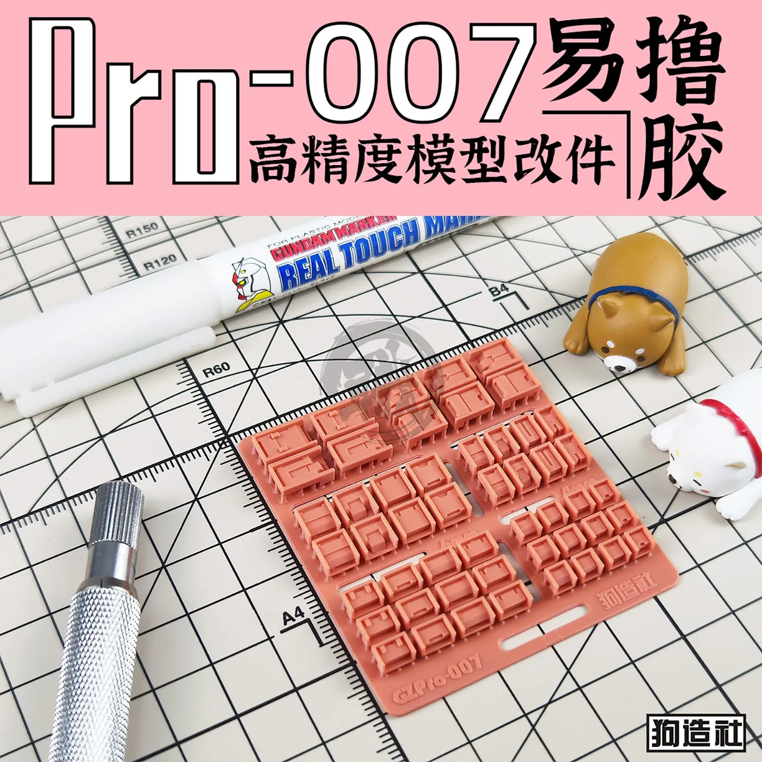 GZ-PRO-007