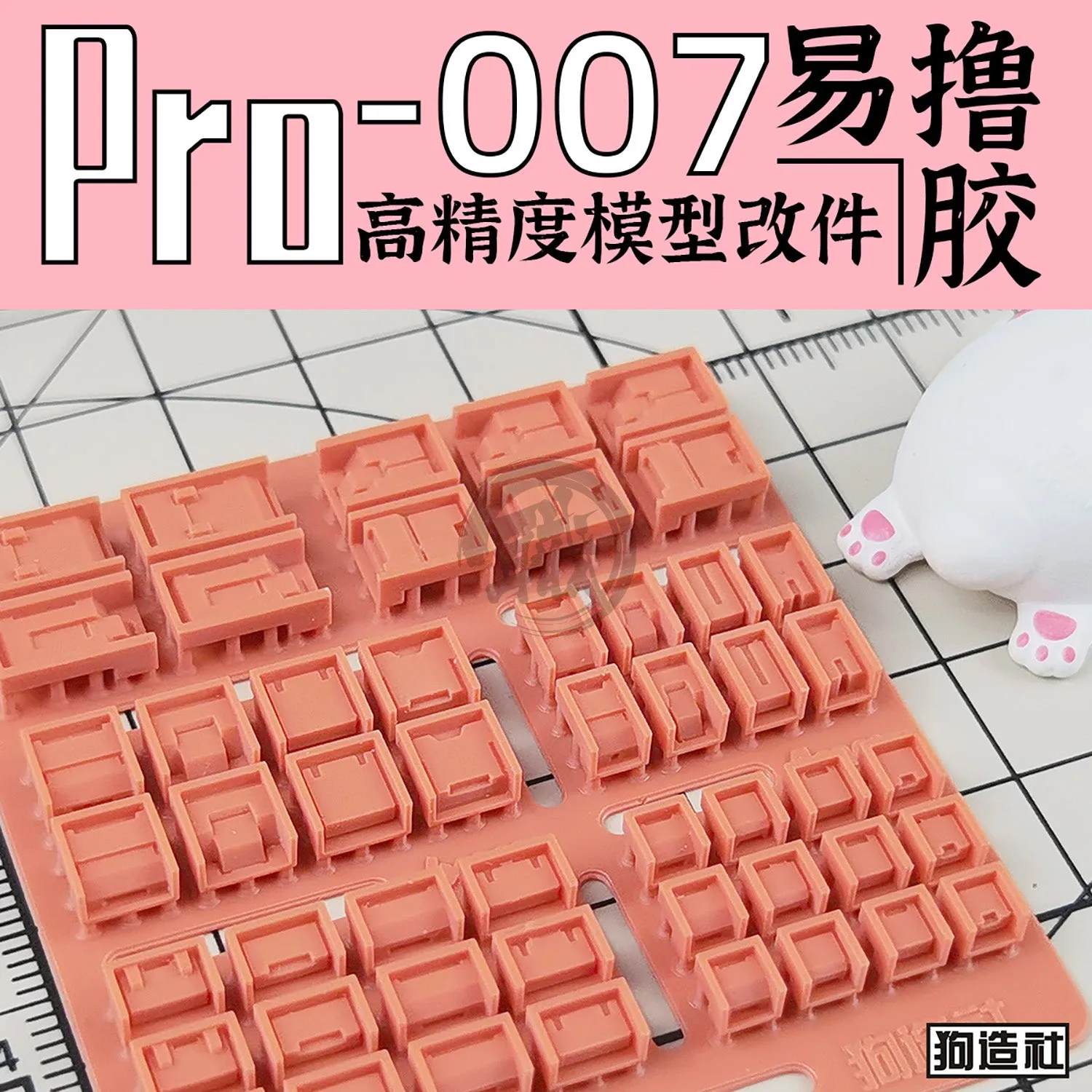 GZ-PRO-007