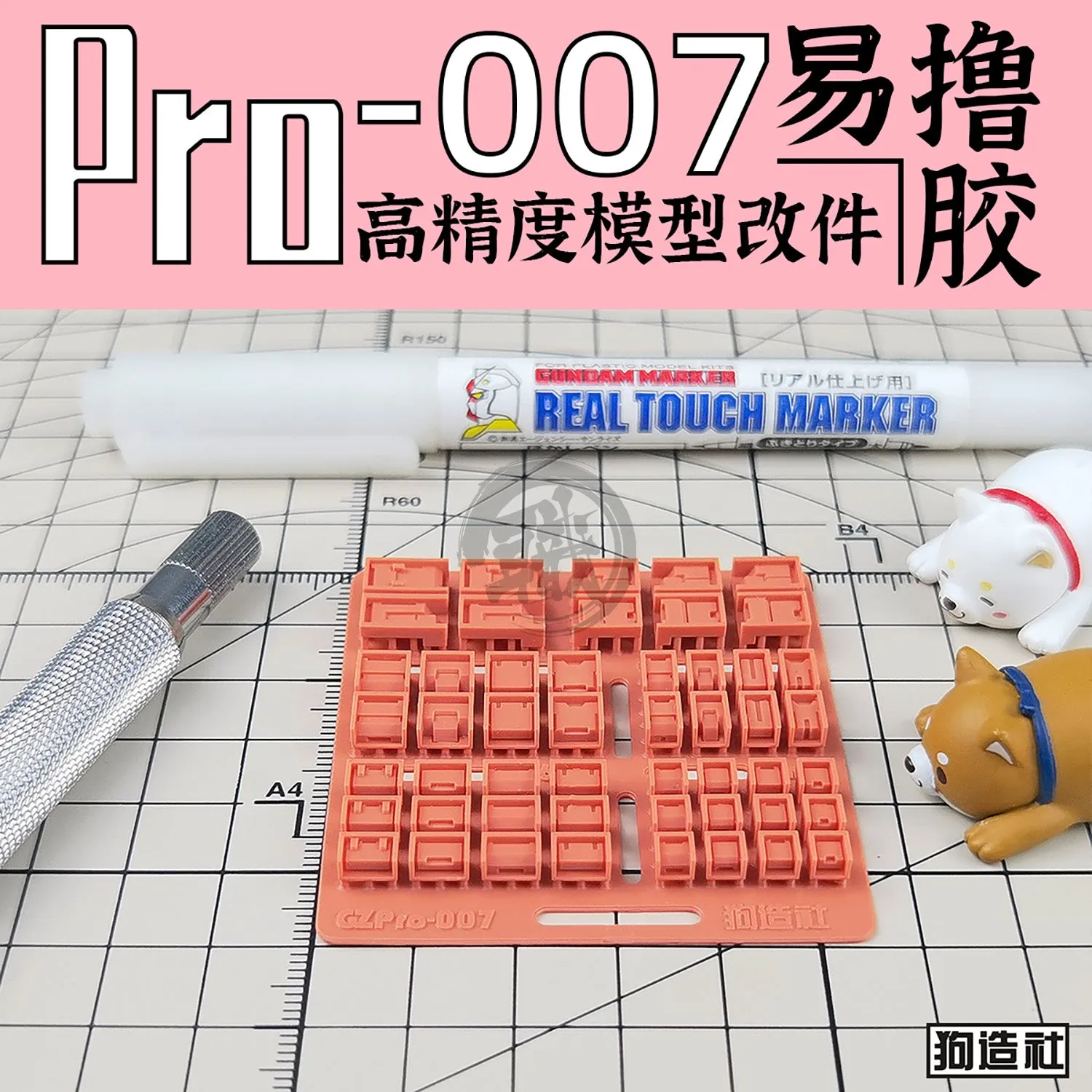 GZ-PRO-007