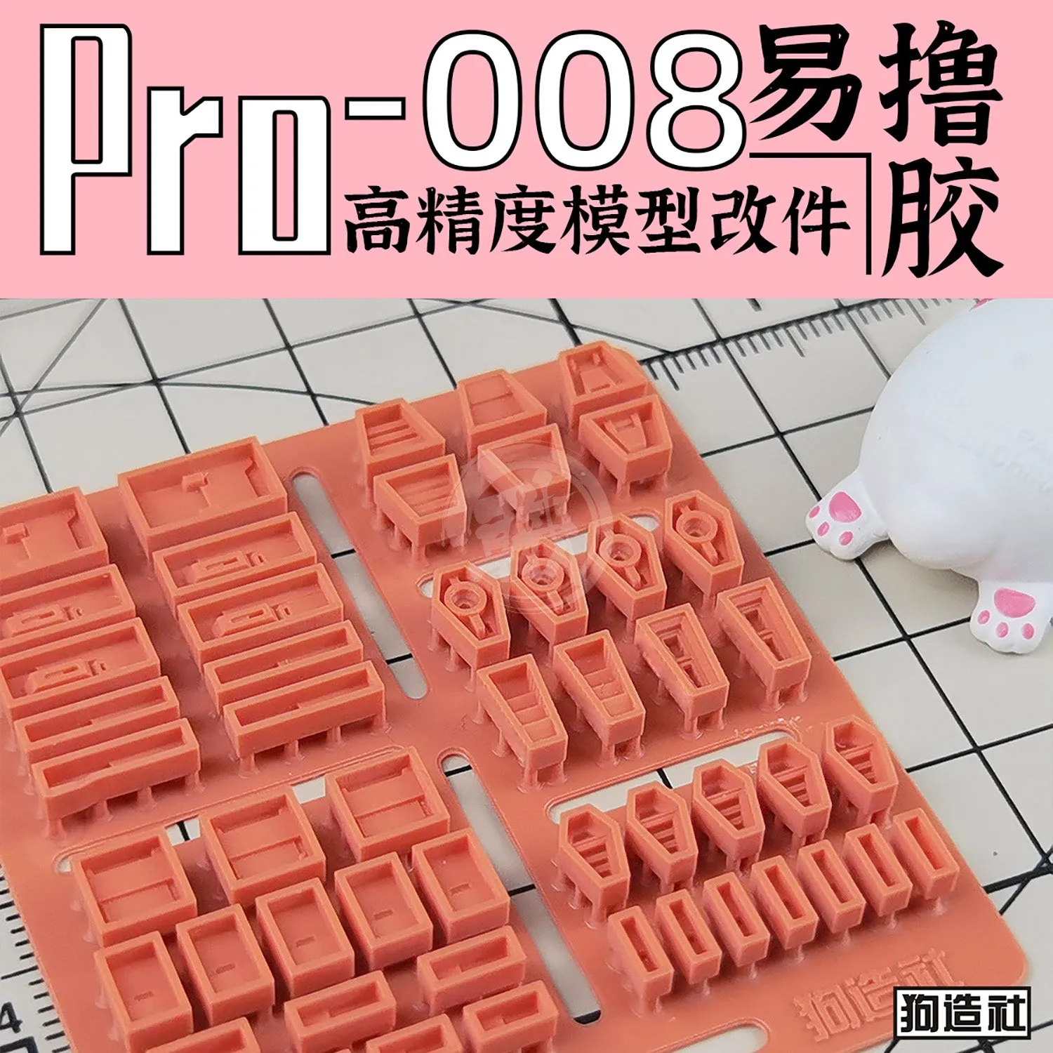 GZ-PRO-008