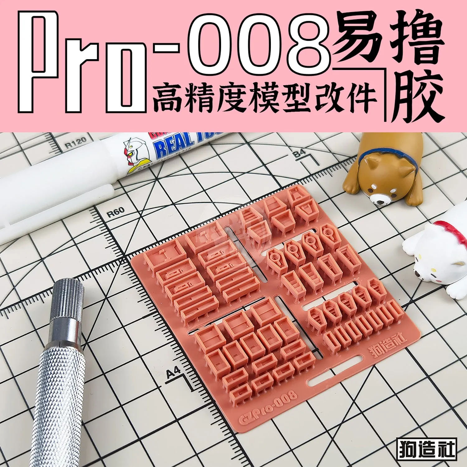 GZ-PRO-008