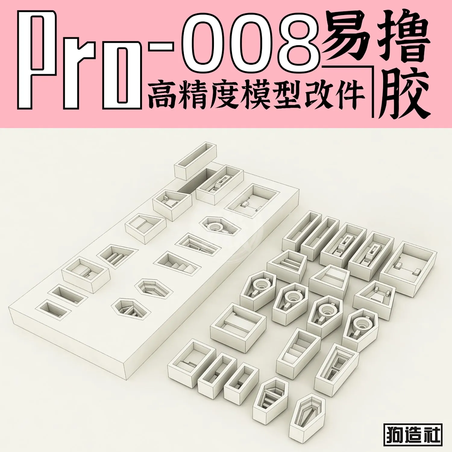 GZ-PRO-008