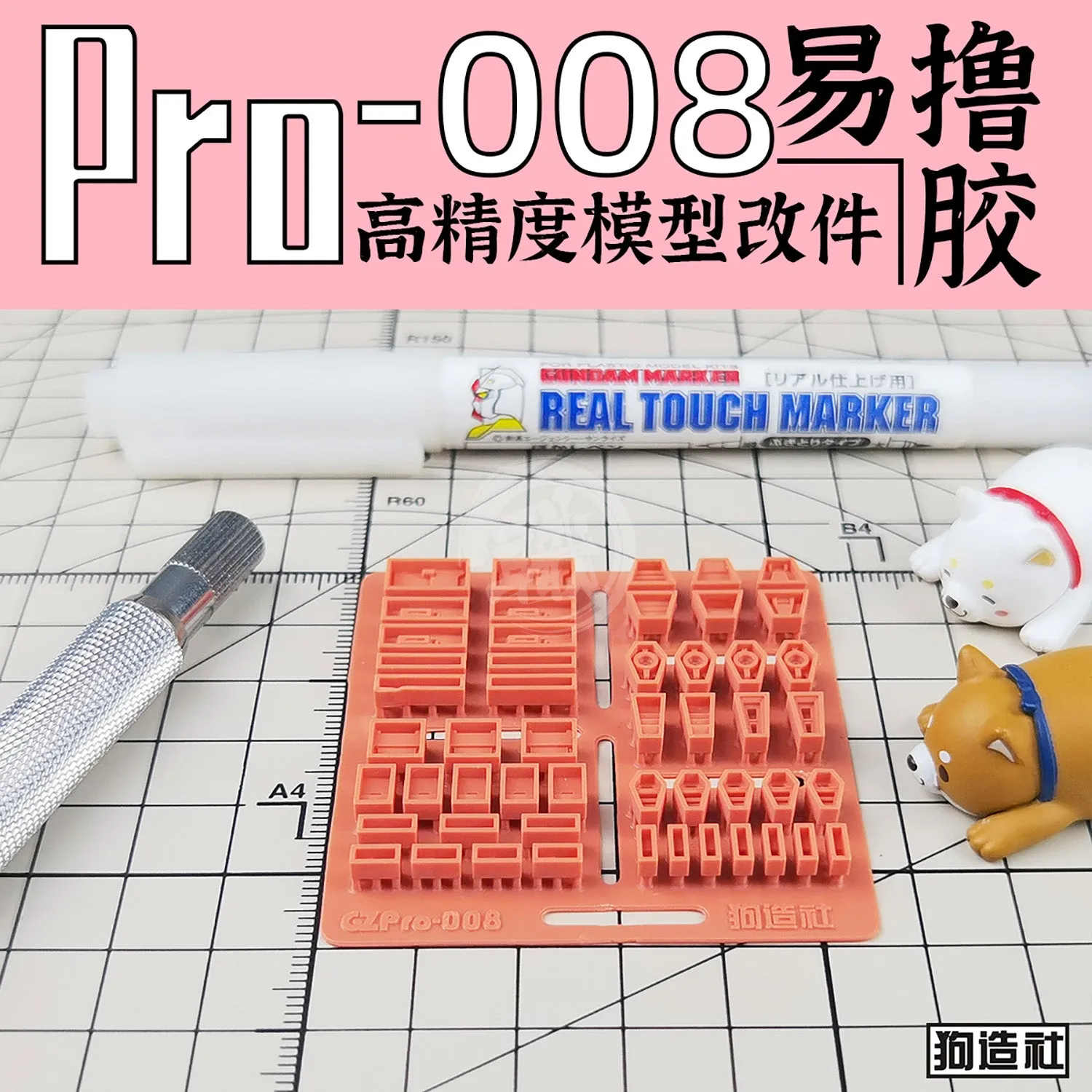 GZ-PRO-008