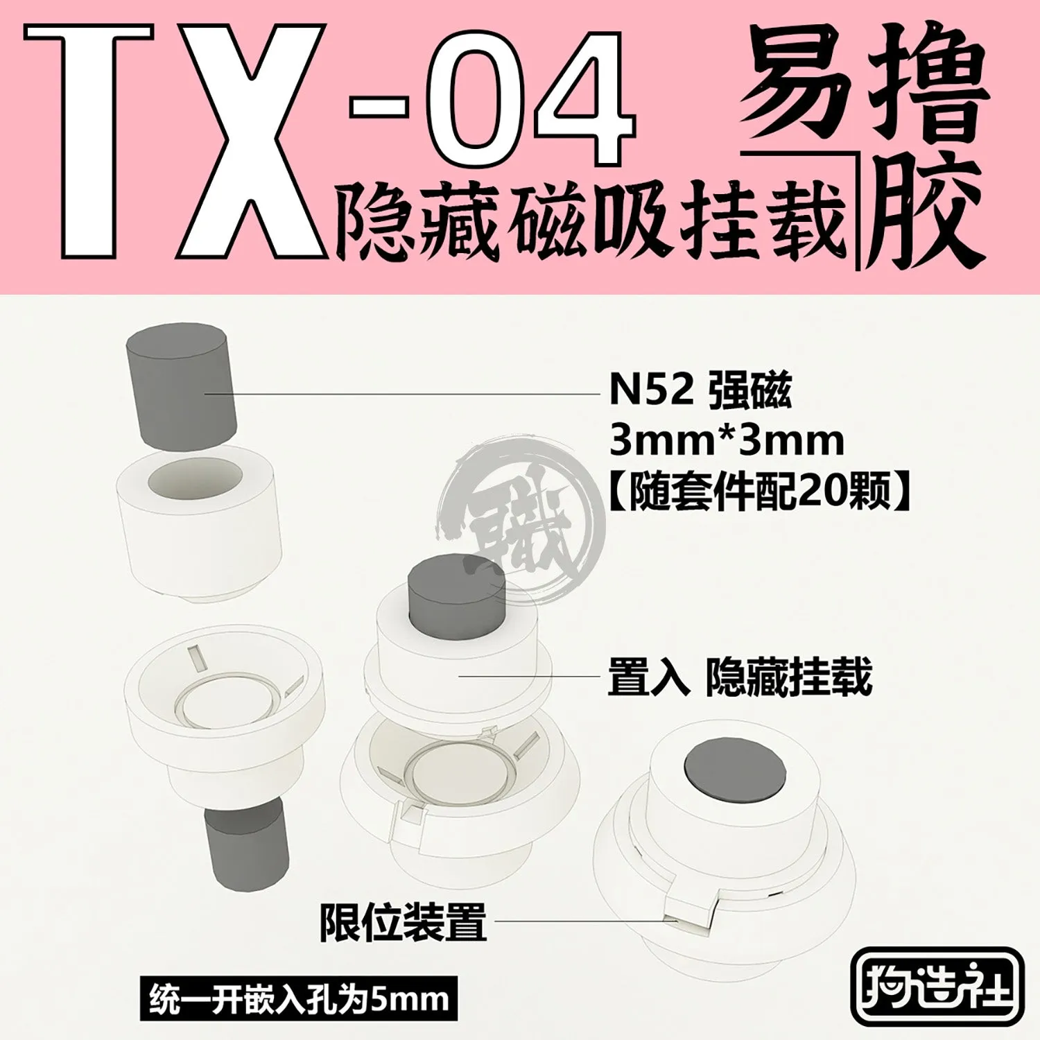GZ-TX-004 [Magnetic Attachment Points]