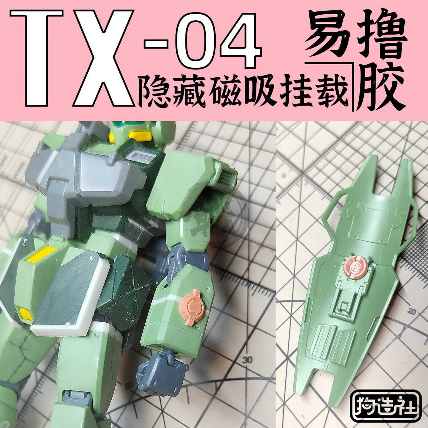 GZ-TX-004 [Magnetic Attachment Points]