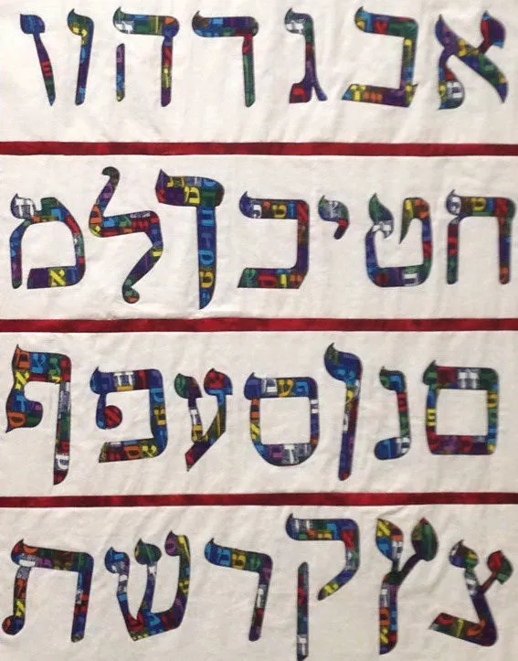 Jewish Fused Applique - Hebrew Alphabet (Small)